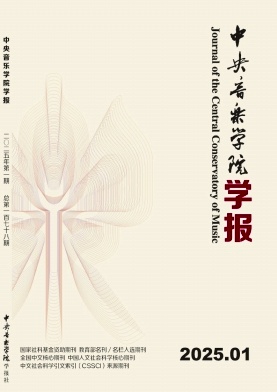 中央音樂學院學報