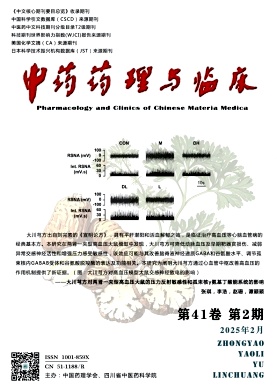 中藥藥理與臨床