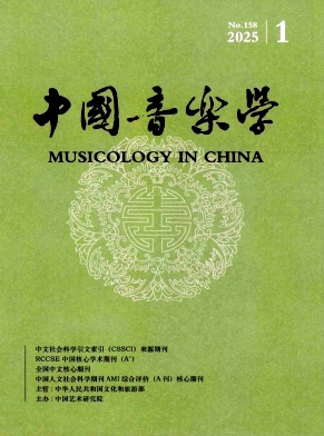 中國音樂學(xué)