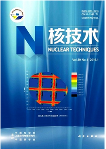 核技術(shù)雜志投稿論文