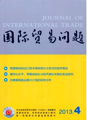 國際經(jīng)濟貿(mào)易新應(yīng)用建設(shè)發(fā)展方向