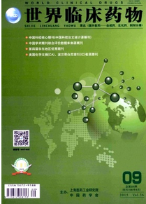 世界臨床藥物雜志主要報道哪方面的內容