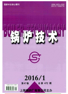 鍋爐技術雜志征稿目錄表