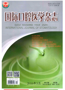國際口腔醫學雜志投稿論文目錄表