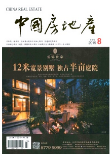 陜西房地產論文哪里收錄快