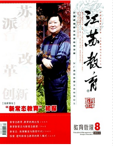 江蘇教育雜志能發(fā)表職稱論文嗎