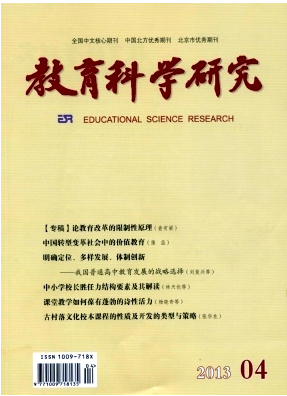 教育科學研究是什么級別的期刊