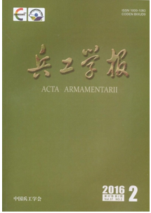 兵工學報投稿論文