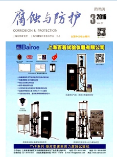 腐蝕與防護雜志征稿范例