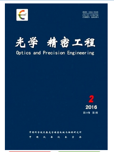 光學(xué)精密工程雜志征稿