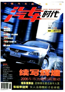 汽車專業畢業都能來哪些期刊上發表呢