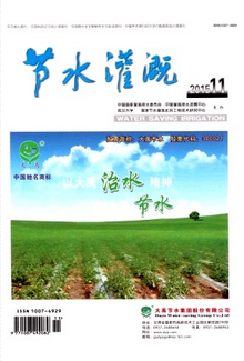 節(jié)水灌溉雜志是核心期刊嗎