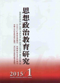 思想政治教育研究雜志能發表職稱論文嗎