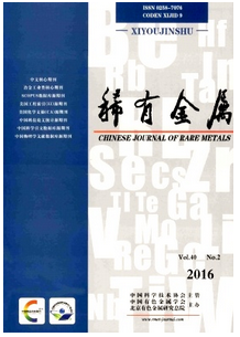 稀有金屬雜志2016年投稿有何要求