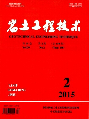 巖土工程技術雜志是合法期刊嗎