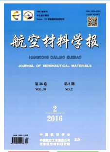 航空材料學(xué)報(bào)投稿論文