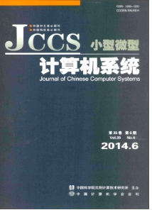 《小型微型計(jì)算機(jī)系統(tǒng)》發(fā)表國家級(jí)電子期刊