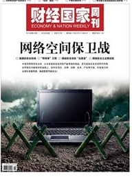 財經國家周刊征稿