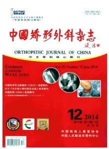 中國矯形外科雜志征稿