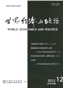 世界經濟與政治征稿