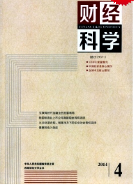 財(cái)經(jīng)科學(xué)征稿