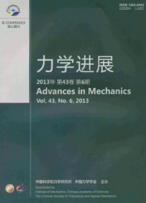力學進展征稿