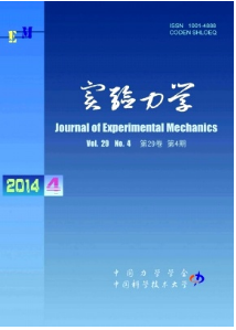 實驗力學征稿