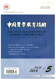 中國醫學教育技術雜志2014 年論文