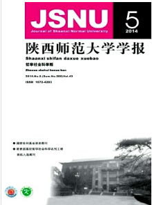 陜西師范大學(xué)學(xué)報(bào)?(哲學(xué)社會(huì)科學(xué)版)