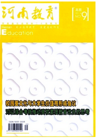 河南教育論文刊發(fā)格式