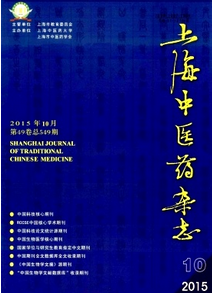 上海中醫(yī)藥雜志投稿范圍
