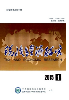 財政稅收新建設方案