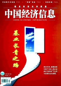 經(jīng)濟(jì)職稱論文能來(lái)中國(guó)經(jīng)濟(jì)信息雜志上投稿嗎