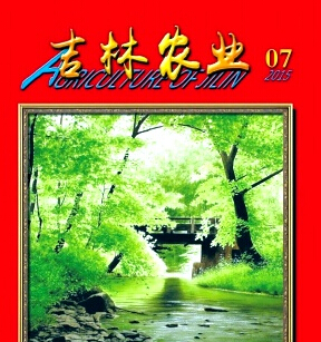 2016年吉林農(nóng)技師論文哪里投稿好