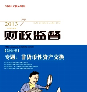財政建設(shè)管理新條例應(yīng)用