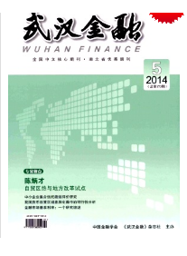 武漢金融雜志初審需要多久