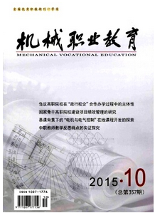 機械職業教育雜志征稿范圍
