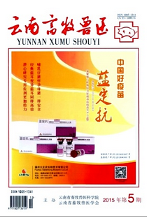 云南畜牧獸醫類論文發表格式有哪些
