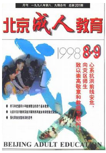 成人教育論文來哪里投稿