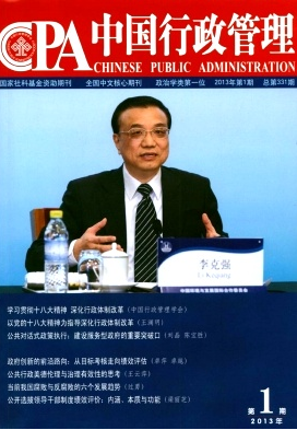 中國行政管理雜志征收什么類型論文
