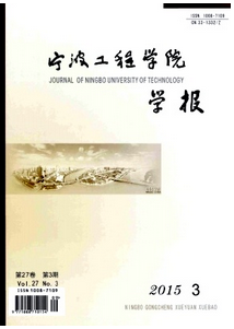 寧波工程學院學報投稿范例