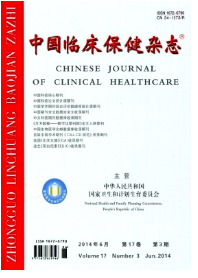 中國臨床保健雜志怎么樣
