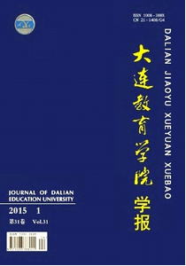 大連教育學院學報