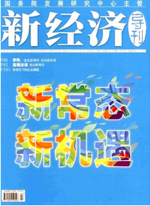 新經(jīng)濟(jì)導(dǎo)刊是核心期刊嗎