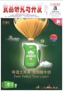 食品研究與開發雜志征稿格式