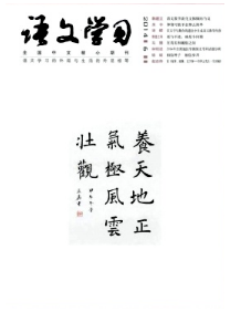 中學語文教育新制度模式