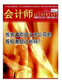 高新技術中會計信用新改革管理措施模式