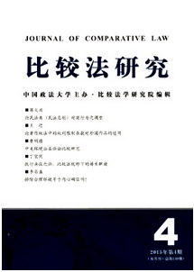 比較法研究雜志適合什么人群發表