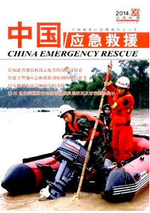 中國應急救援是中文核心期刊嗎
