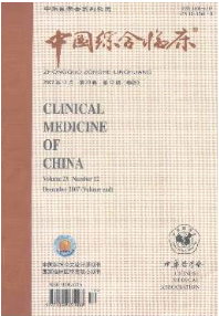 中國綜合臨床雜志能發表核心論文嗎